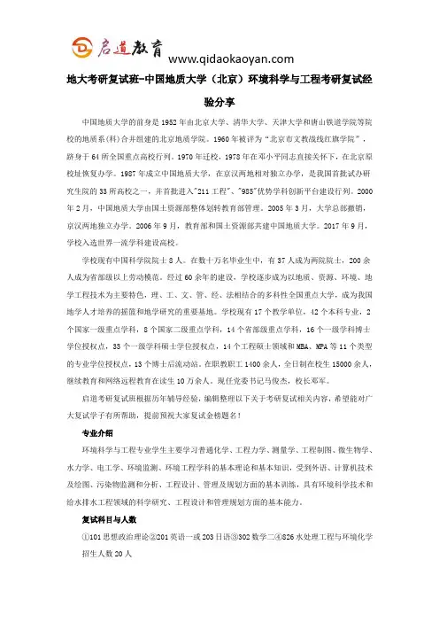 地大考研复试班-中国地质大学(北京)环境科学与工程考研复试经验分享