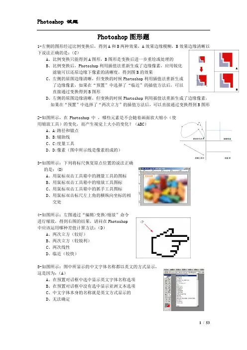 Adobe_Photoshop认证图形题
