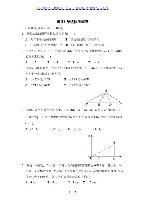 沪科版九年级数学上册第22章：相似形 达标测试卷(含答案)