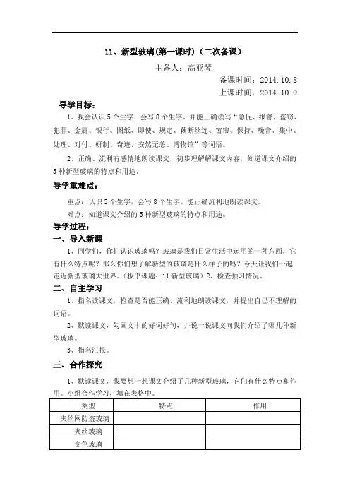 11新型玻璃导学案