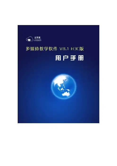 苏亚星多媒体教学网V8.1(H3C版)用户手册