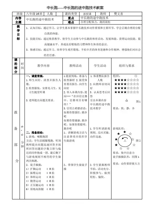 中长跑中长跑的途中跑技术教案