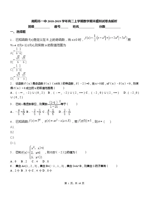 南阳市一中2018-2019学年高二上学期数学期末模拟试卷含解析