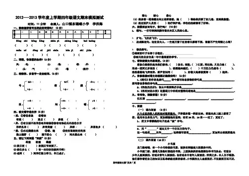 李洪海四年级语文试题