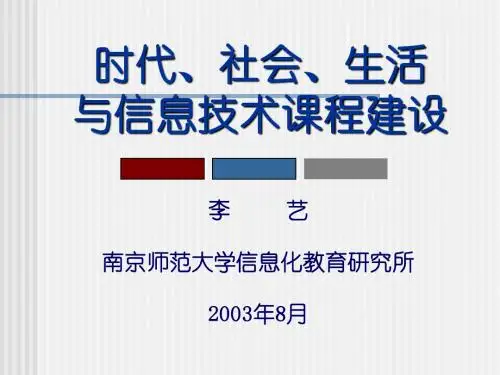 时代背景与信息技术课程建设