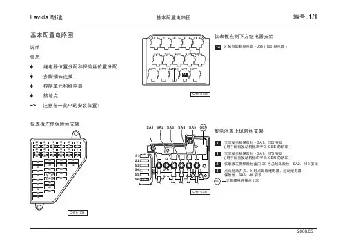 Lavida 朗逸基本配置电路图