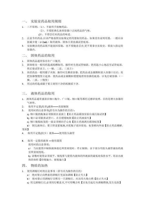 初三化学药品取用原则(药品的取用知识点)