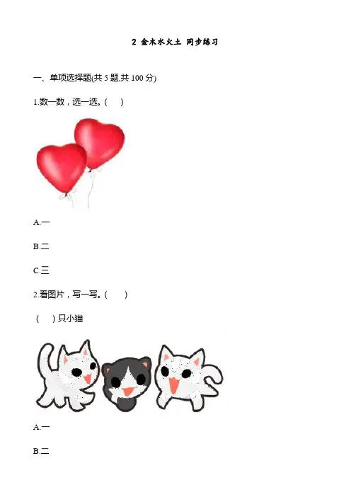 部编版 一年级语文上册 语文识字二 金木水火土 课时同步练习习题 1(含答案)