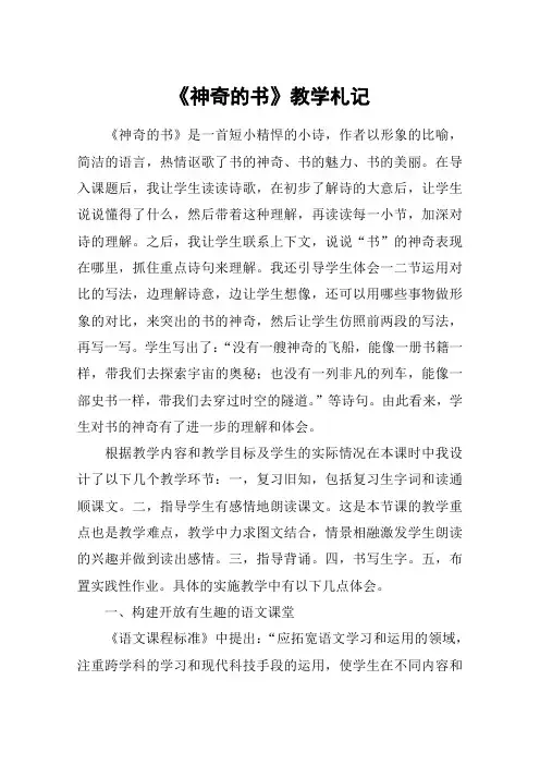 《神奇的书》教学札记