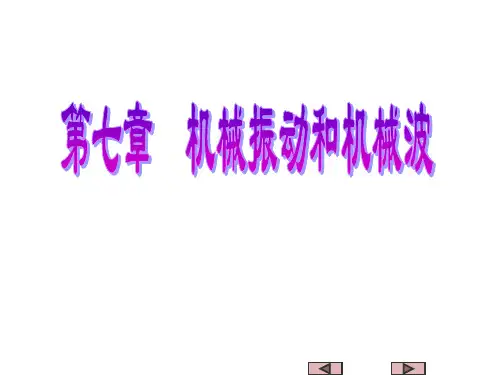振动与波动习题课剖析
