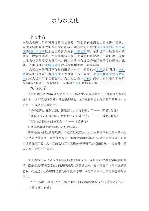 水与水文化解析