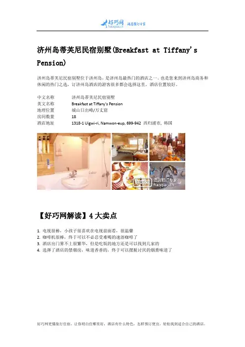 济州岛蒂芙尼民宿别墅(Breakfast at Tiffany's Pension)