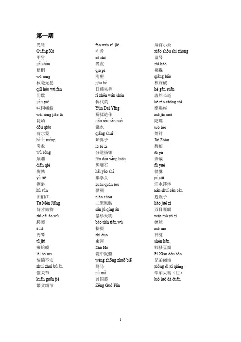 汉字听写大赛知识总结