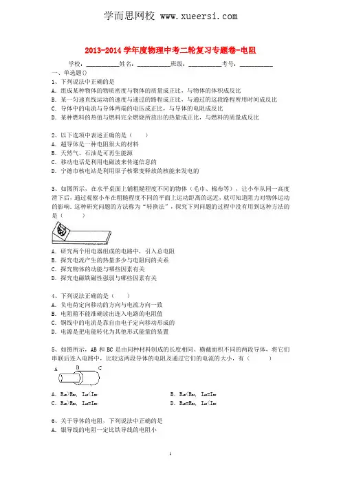 2014届中考物理精品专题复习试题解析 电阻