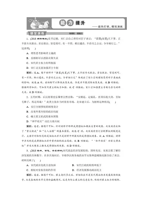 2019届高考历史(通史版)练习：第一部分 专题四 第1课时 能力提升 Word版含解析