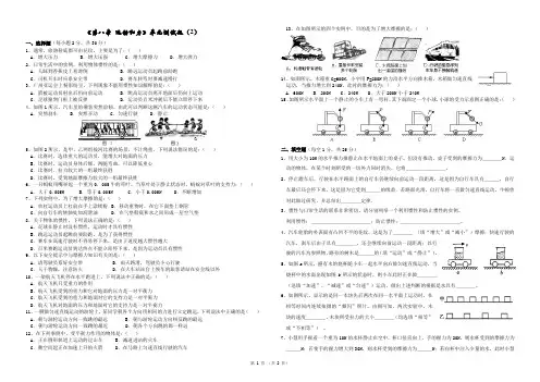 八年级物理下册第八章《运动和力》单元测试题