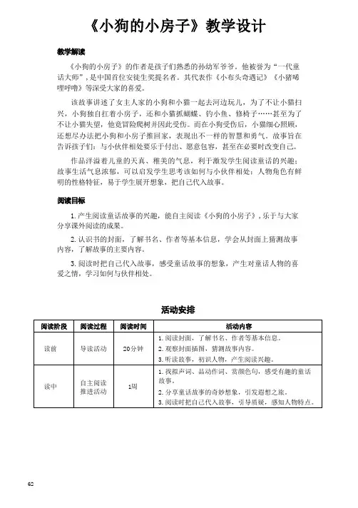 二年级上册整本书阅读教学设计