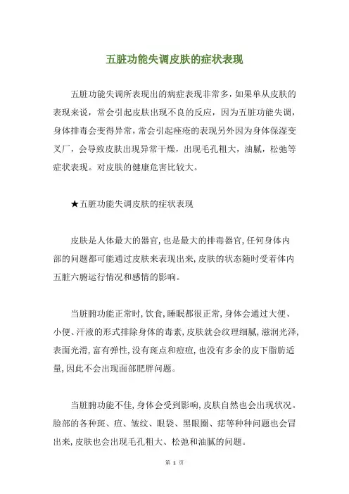 五脏功能失调皮肤的症状表现