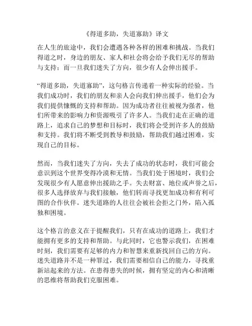 《得道多助,失道寡助》译文