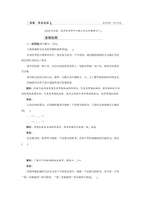 高一数学人教A版必修三练习第二章 统计2.1.1 Word版含解析
