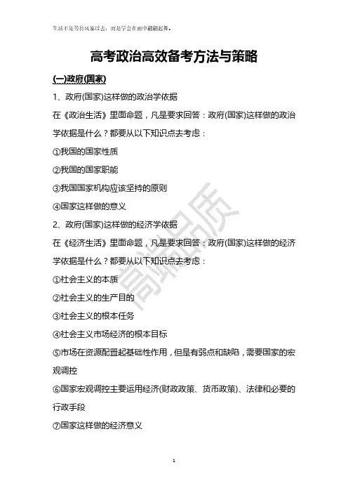 高考政治高效备考方法与策略