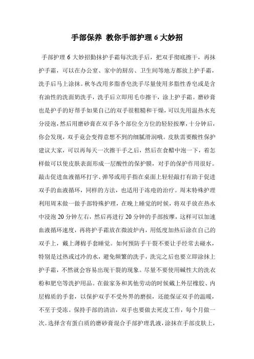 手部保养 教你手部护理6大妙招