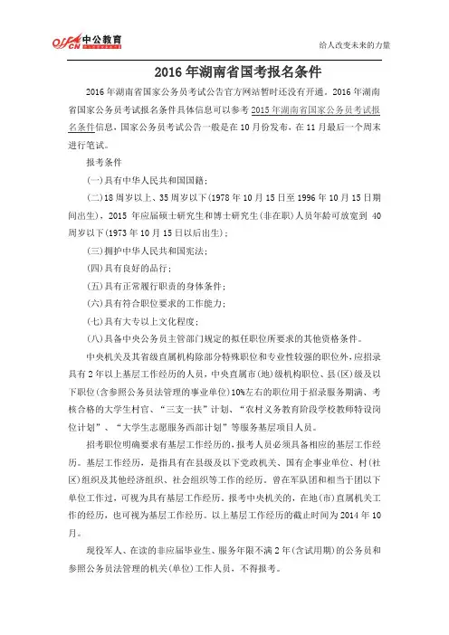 2016年湖南省国考报名条件