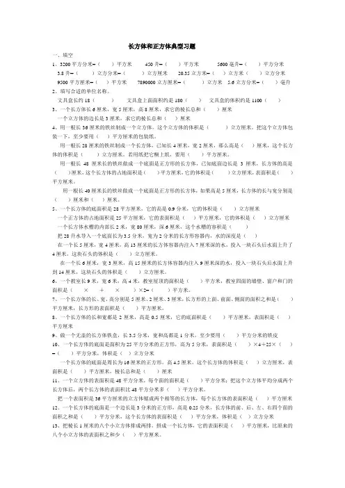 长方体和正方体典型题整理