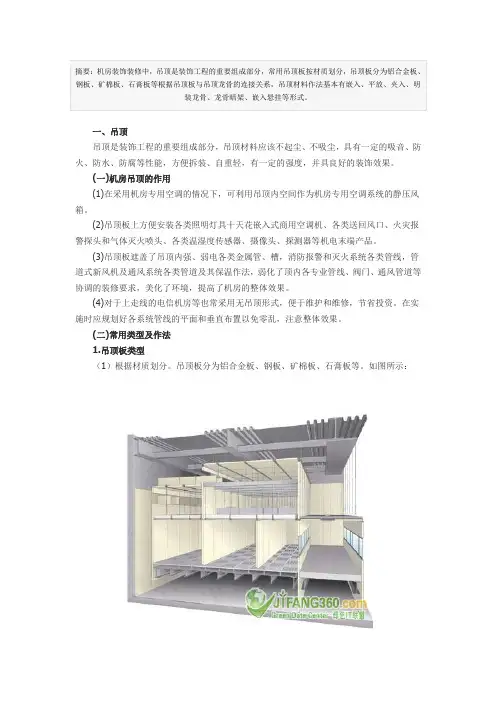 机房常用材料及作法(吊顶、地板、隔断墙、门窗)