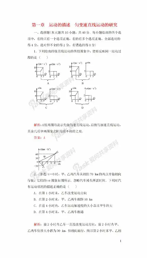 高三物理一轮复习第一章运动的描述匀变速直线运动的研究章末检测提升