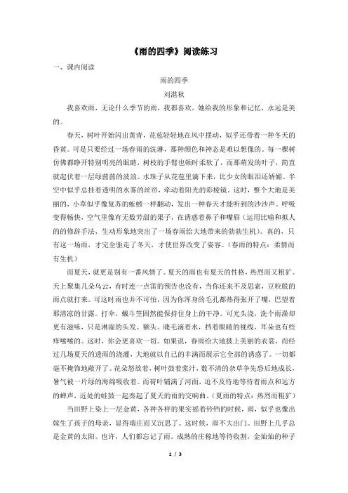 《雨的四季》阅读练习
