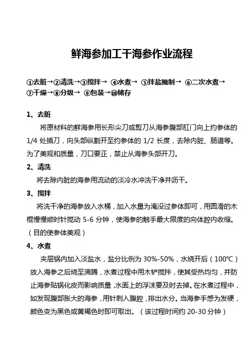 鲜海参加工干海参