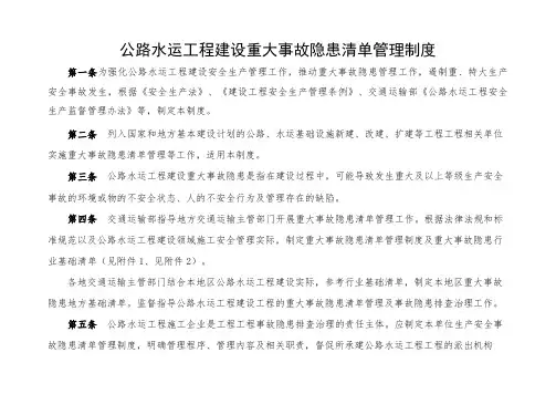 公路工程重大事故隐患清单(行业基础版)