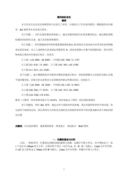 大学生数学建模竞赛全国一等奖获奖论文之物理和数学的结合