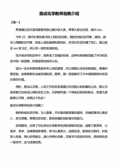 面试化学教师自我介绍