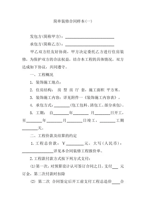 简单装修合同样本