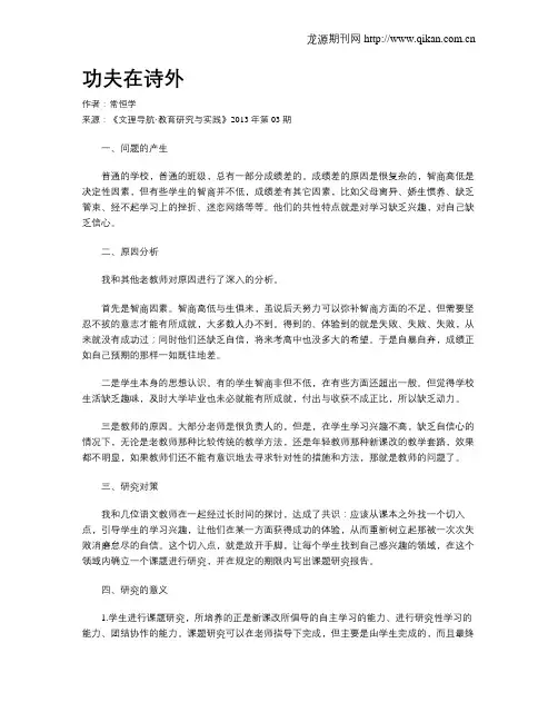 功夫在诗外 2