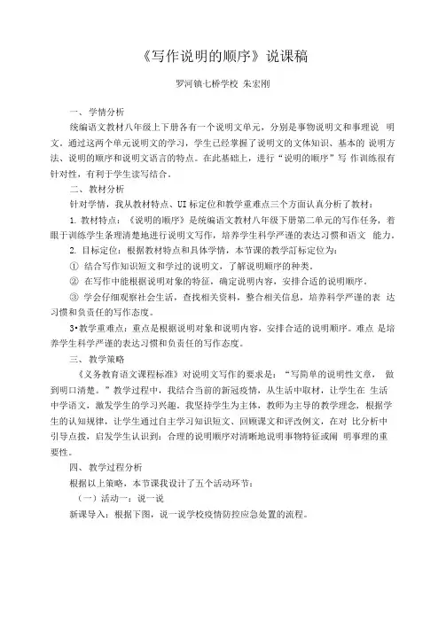 《写作说明的顺序》说课稿
