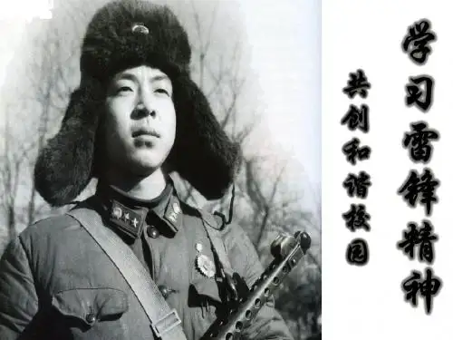 雷锋生平