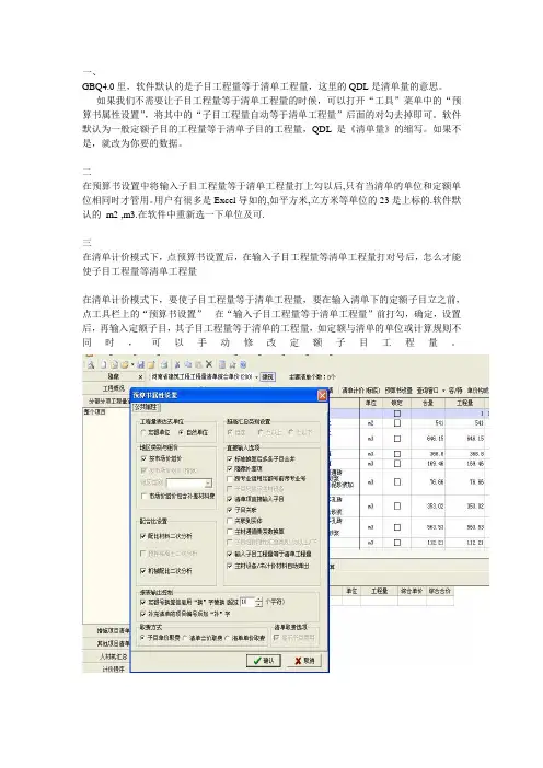 广联达GBQ经验