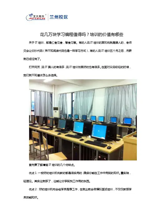 花几万块学习编程值得吗？培训的价值有哪些