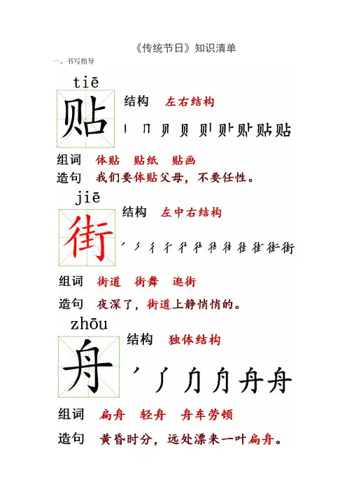 传统节日 知识清单