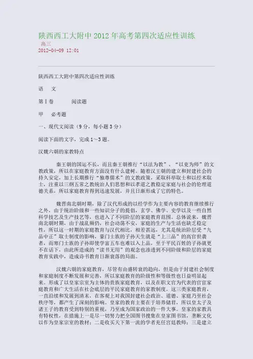 陕西西工大附中2012年高考第四次适应性训练