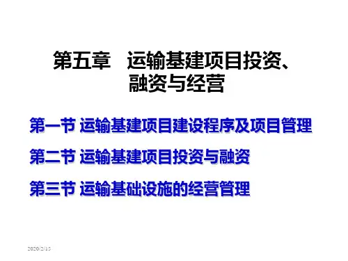 运输经济学5章