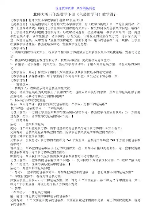 【教学设计】《包装的学问》  精品教案
