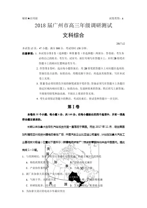 广州市高三年级调研测试文科综合试题及参考答案