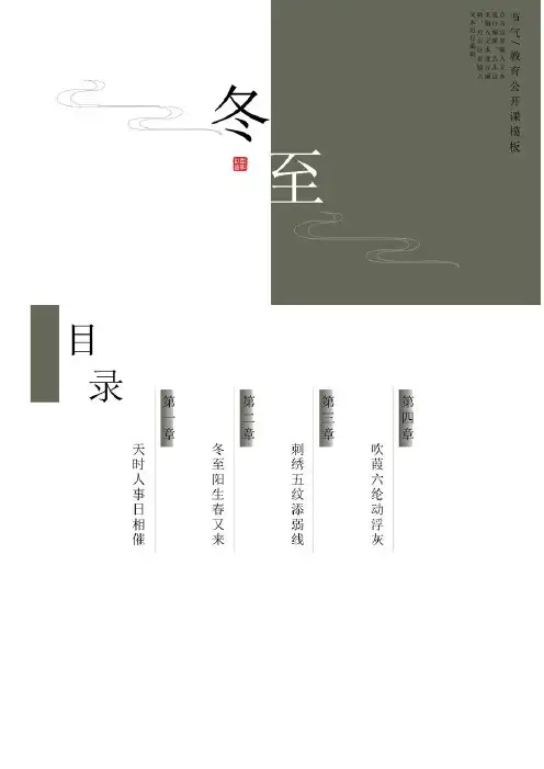 中国风墨绿色节日节气PPT模板