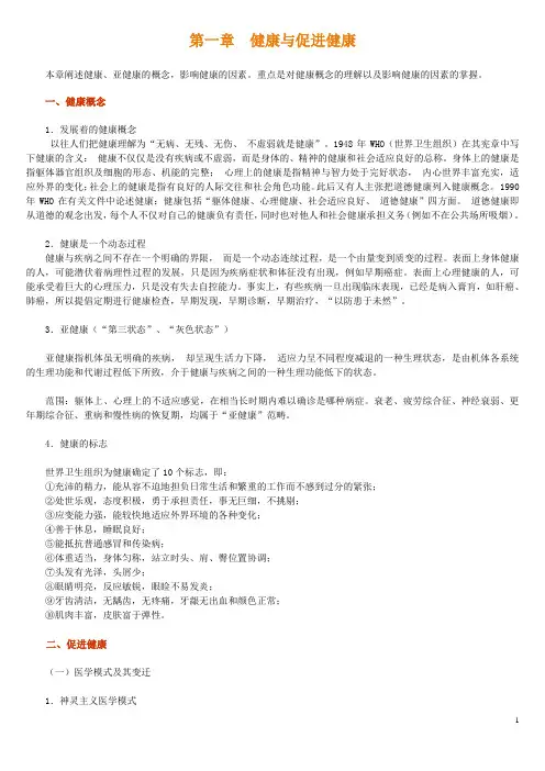 健康教育课件