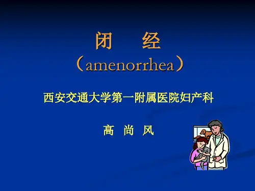 西安交通大学第一附属医院妇产科