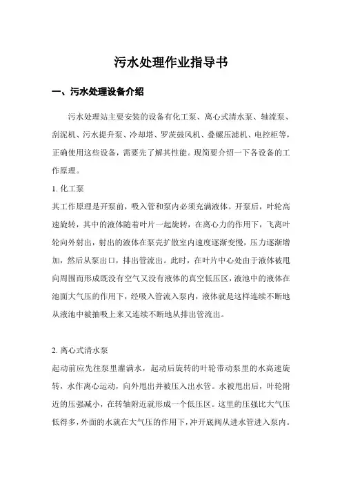 污水处理作业指导书